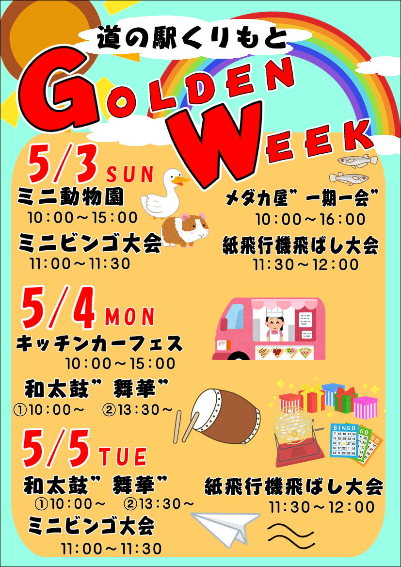GWイベント情報